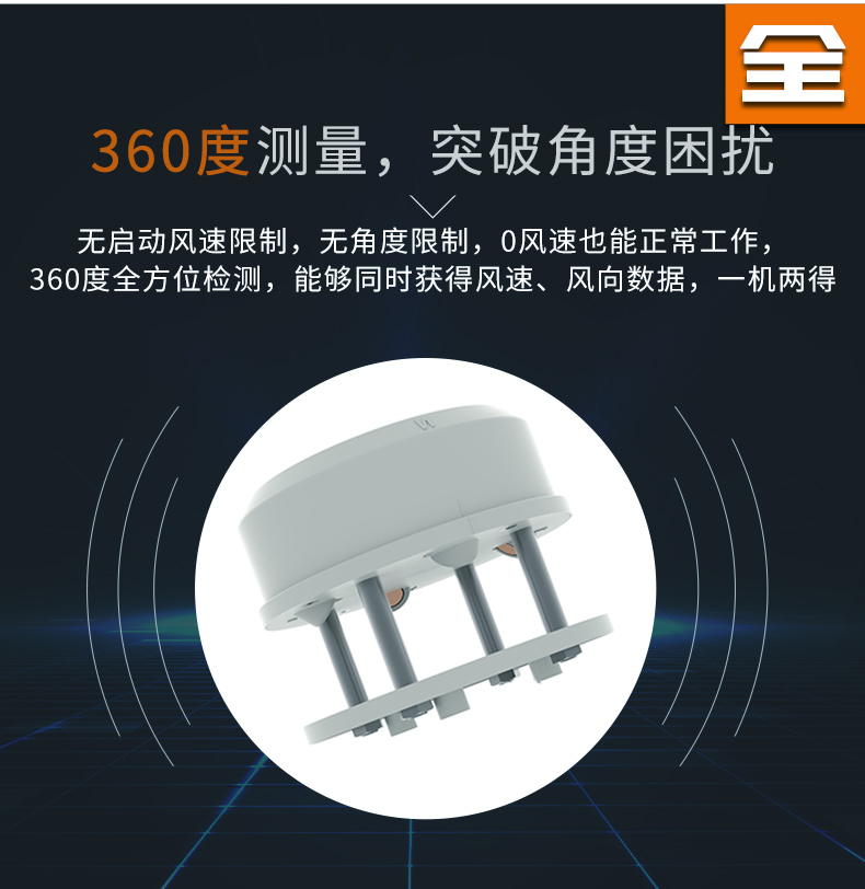 超聲波風速風向傳感器