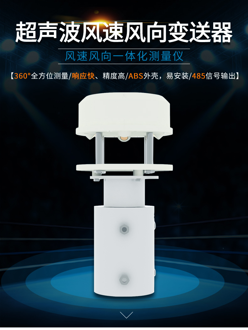 超聲波風速傳感器詳情圖