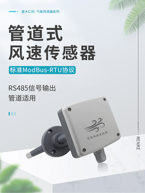 管道風速傳感器