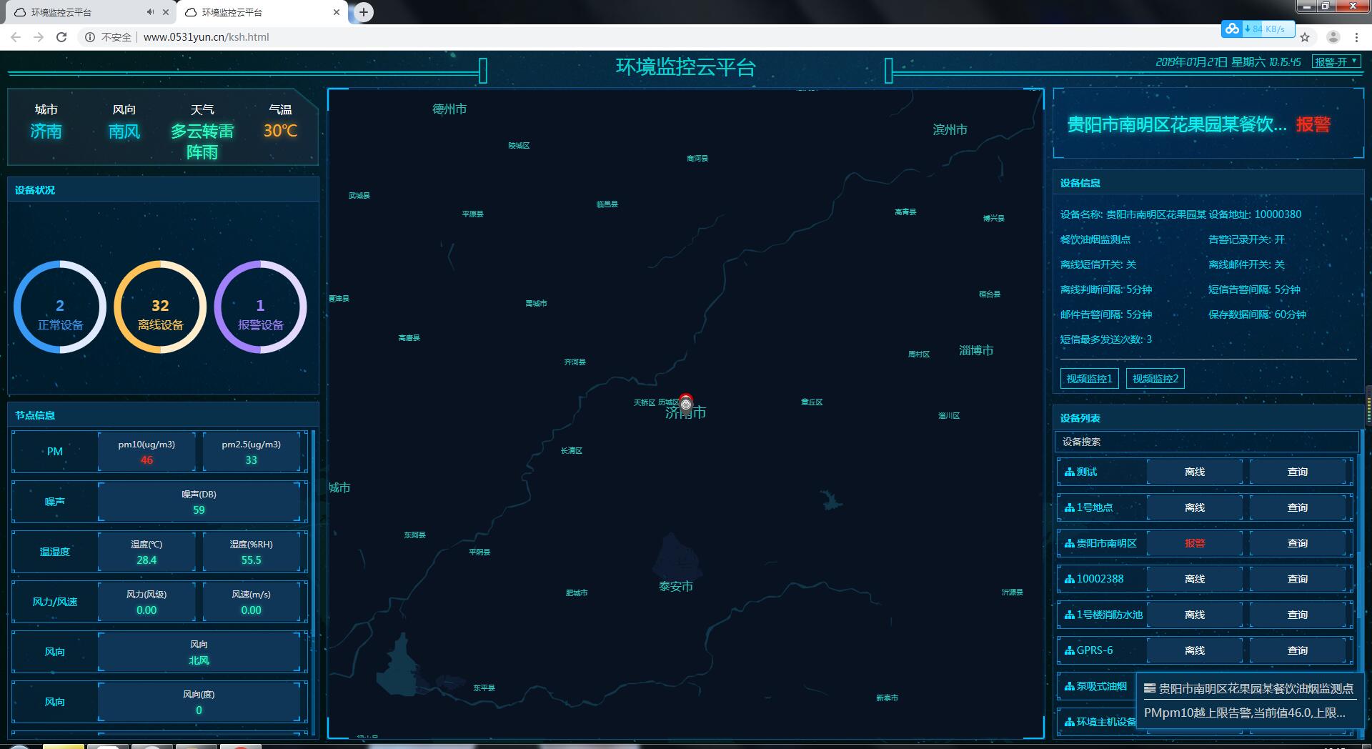 環境監控云平臺