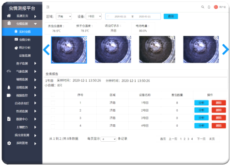 農業蟲情監測系統